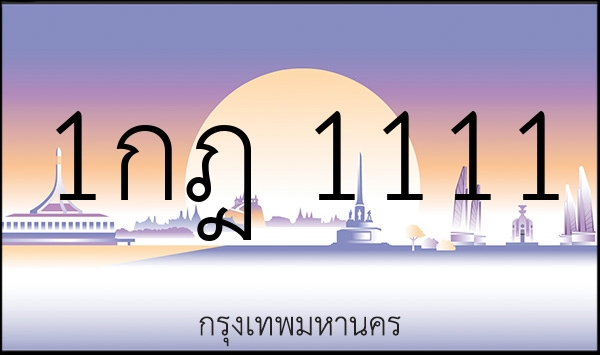 1กฎ 1111